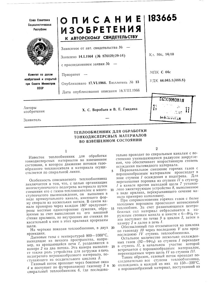 Патент ссср  183665 (патент 183665)