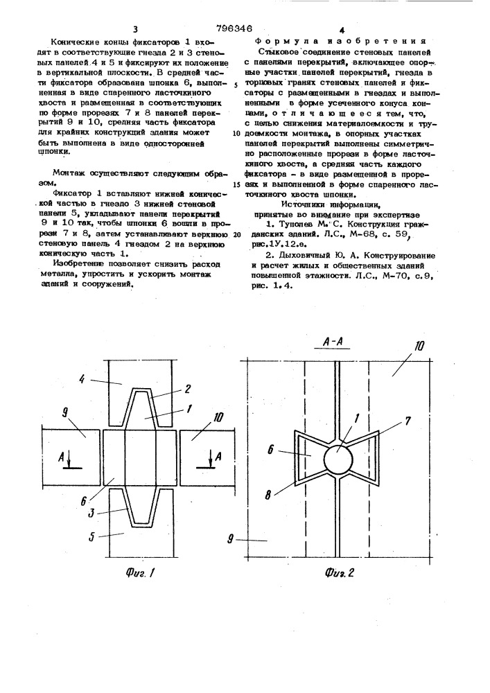 Стыковое соединение стеновыхпанелей c панелями перекрытий (патент 796346)