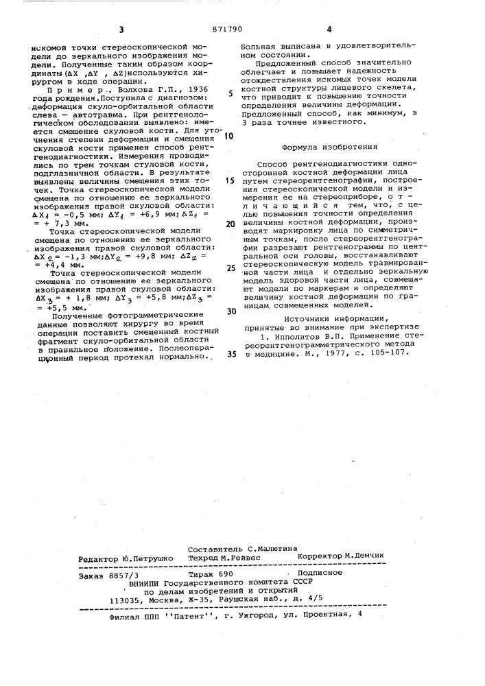 Способ рентгенодиагностики односторонней костной деформации лица (патент 871790)