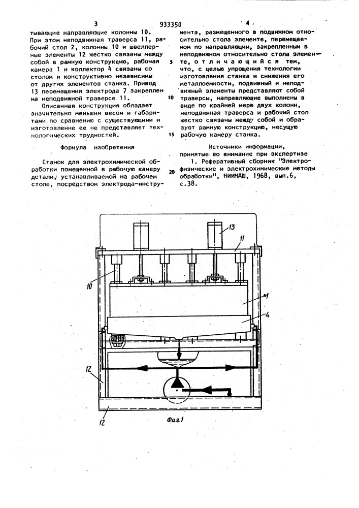 Станок для электрохимической обработки (патент 933350)