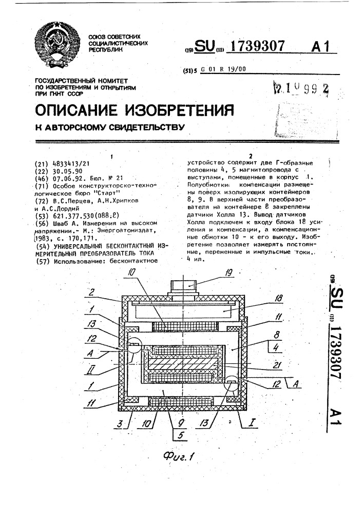 Универсальный бесконтактный измерительный преобразователь тока (патент 1739307)