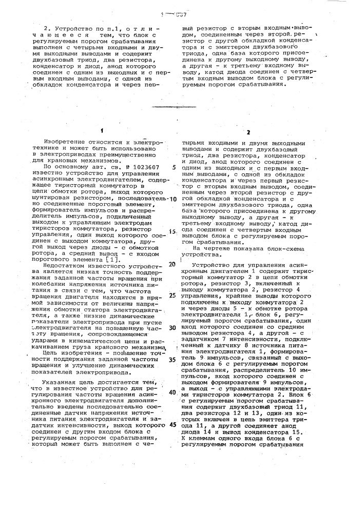 Устройство для регулирования частоты вращения асинхронного электродвигателя (патент 1046887)