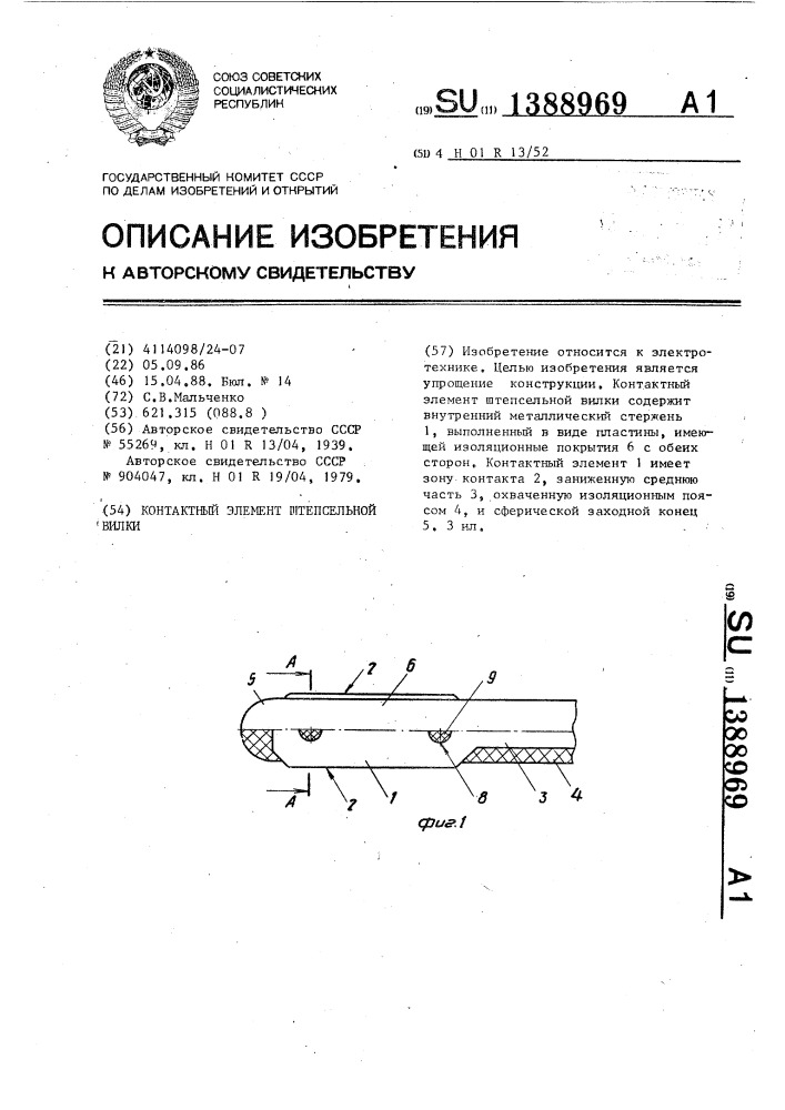 Контактный элемент штепсельной вилки (патент 1388969)