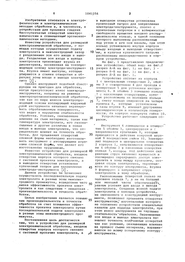 Устройство для размерной электрохимической обработки (патент 1041256)