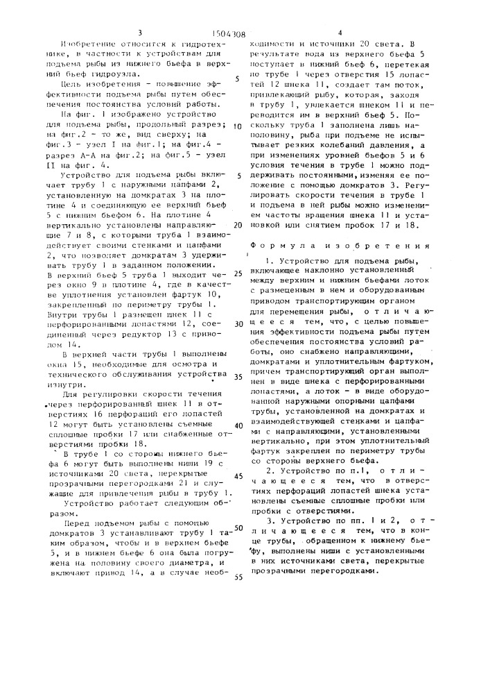 Устройство для подъема рыбы (патент 1504308)
