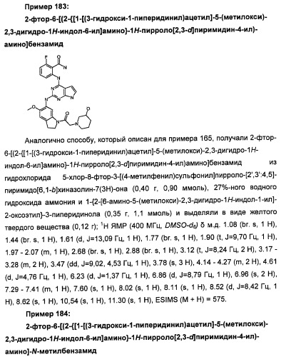Производные 2-[(2-(фениламино)-1н-пирроло[2,3-d]пиримидин-4-ил)амино]бензамида в качестве ингибиторов igf-1r для лечения рака (патент 2472797)