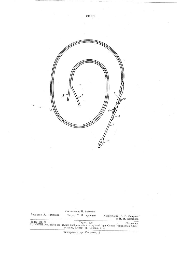 Спиральный дуоденальный зонд (патент 194270)