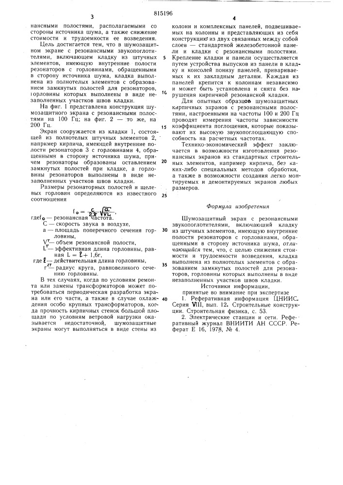 Шумозащитный экран (патент 815196)