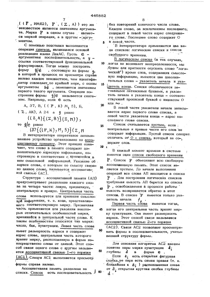 Интерпретатор алгоритмического языка (патент 446882)
