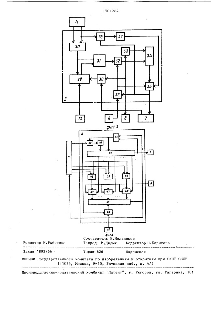 Устройство для автоматического выбора рабочих частот (патент 1501284)