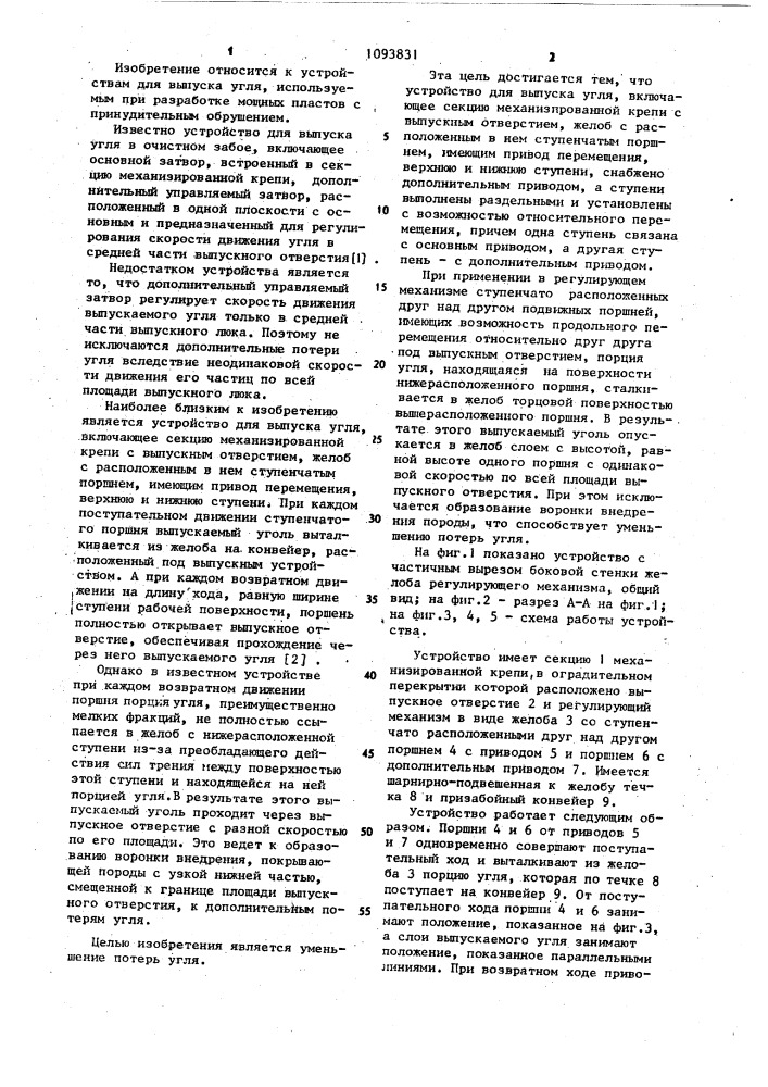 Устройство для выпуска угля (патент 1093831)