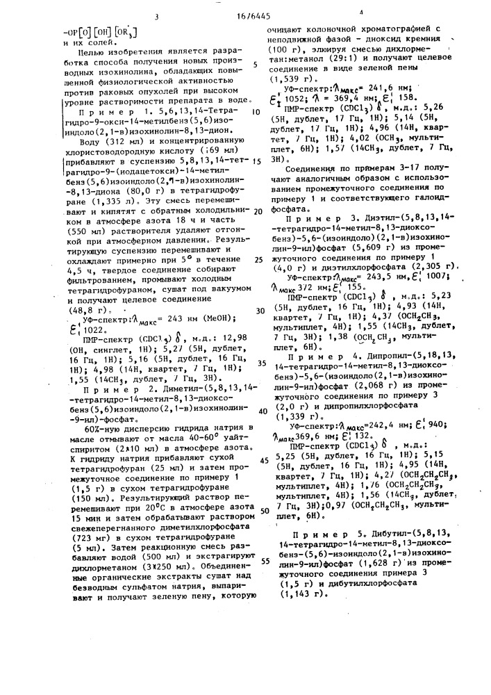 Способ получения производных изохинолина или их солей (патент 1676445)