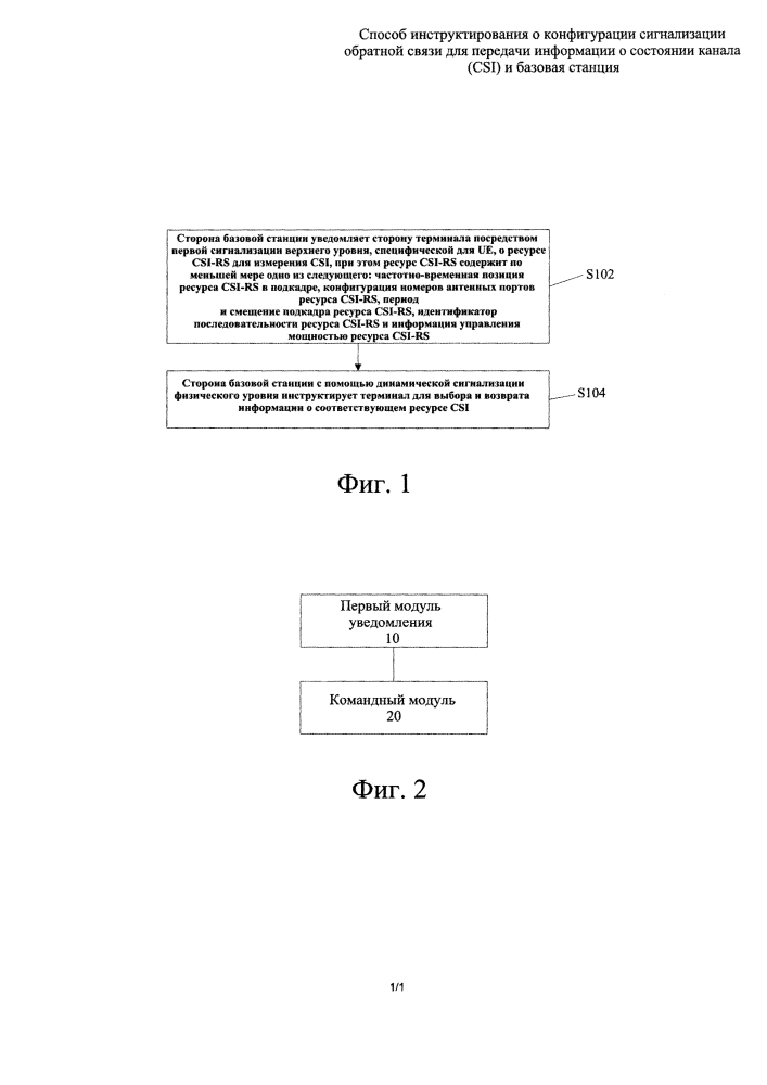 Способ инструктирования о конфигурации сигнализации обратной связи для передачи информации о состоянии канала (csi) и базовая станция (патент 2622396)