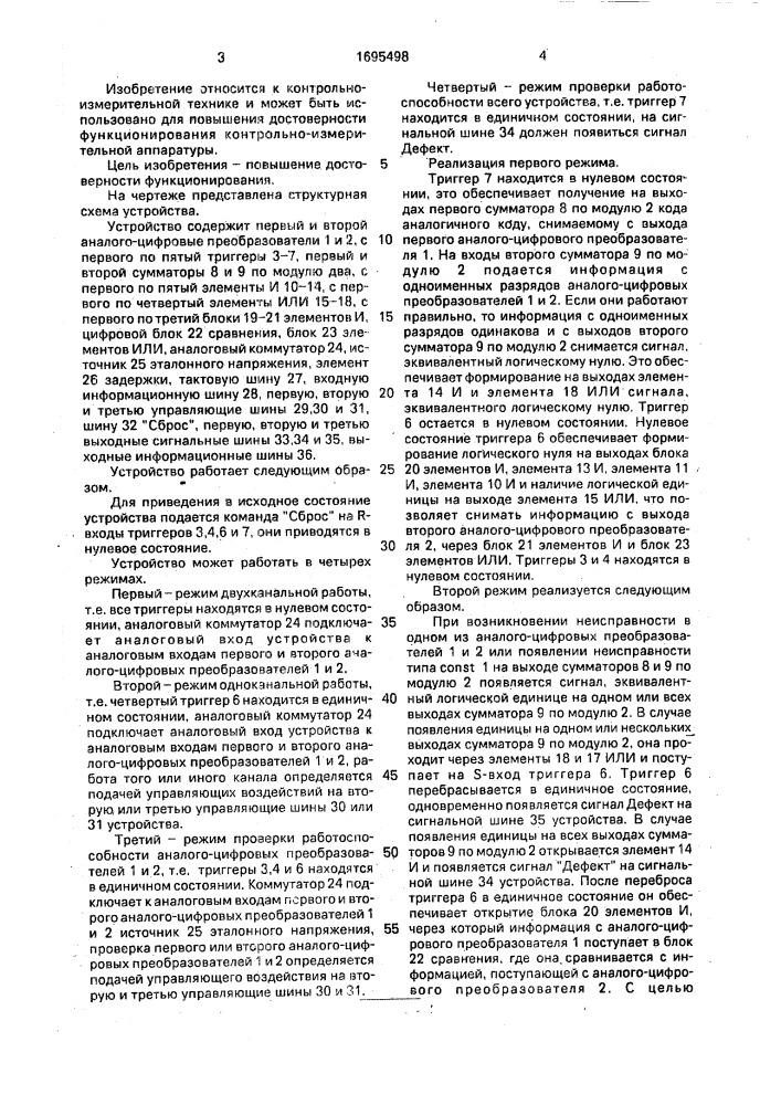 Устройство аналого-цифрового преобразования с самоконтролем (патент 1695498)