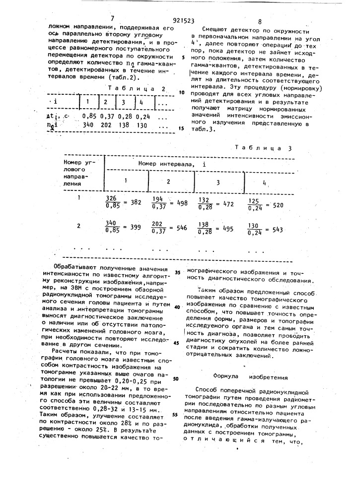 Способ поперечной радионуклидной томографии (патент 921523)