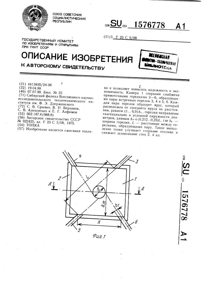 Топка (патент 1576778)