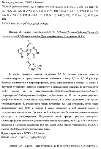 Пирролопиримидиноновые производные (патент 2358975)