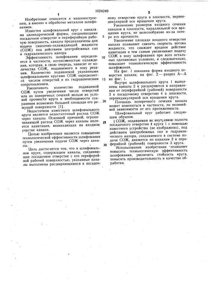 Шлифовальный круг (патент 1024249)