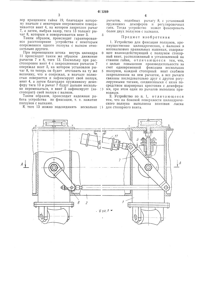 Устройство для фиксации ползунов (патент 493269)