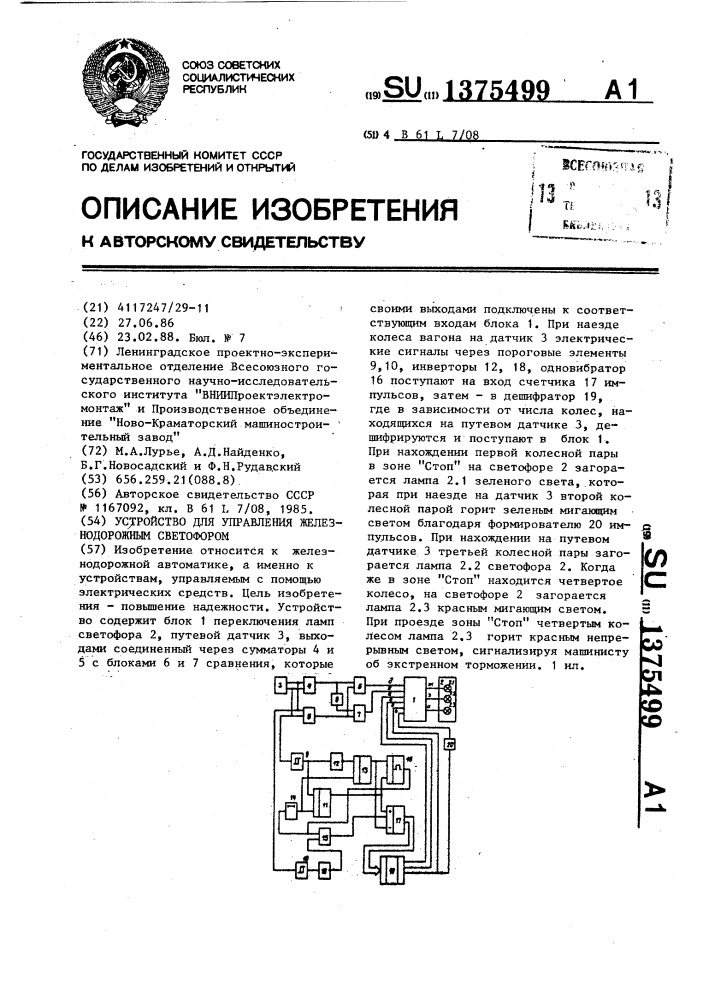 Устройство для управления железнодорожным светофором (патент 1375499)