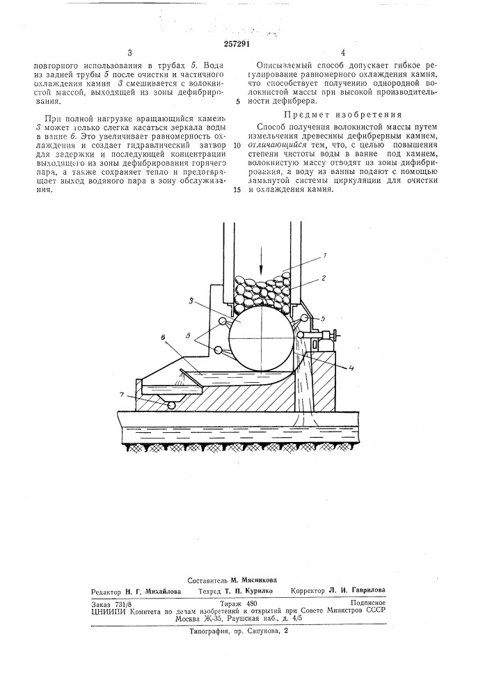 Способ получения волокнистой массы (патент 257291)