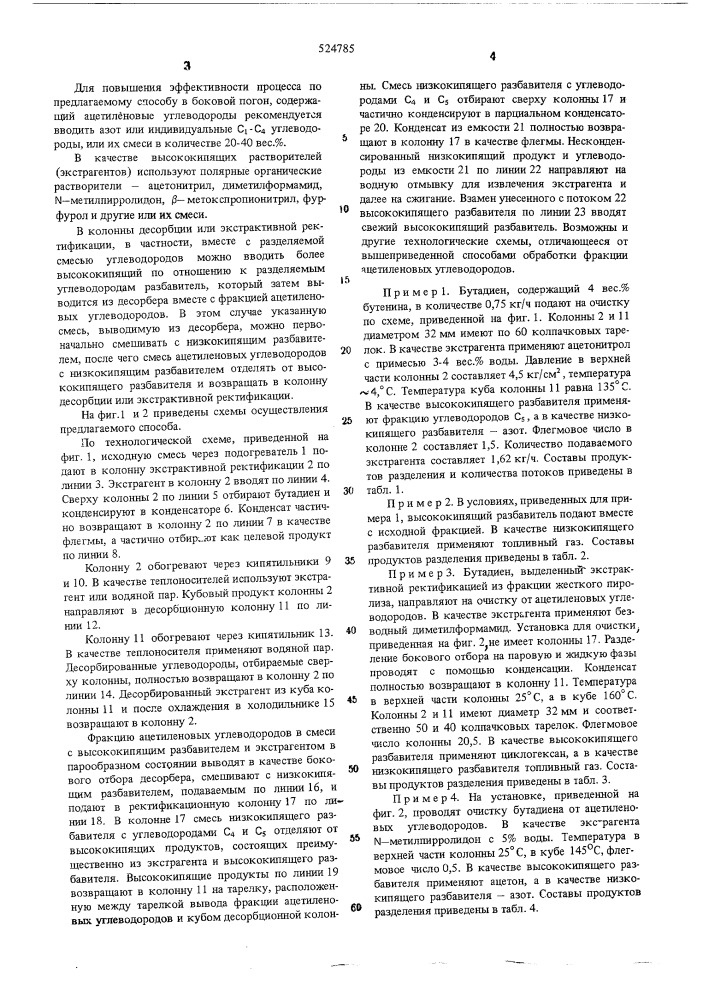 Способ разделения смесей близкокипящих с -или с - углеводородов (патент 524785)