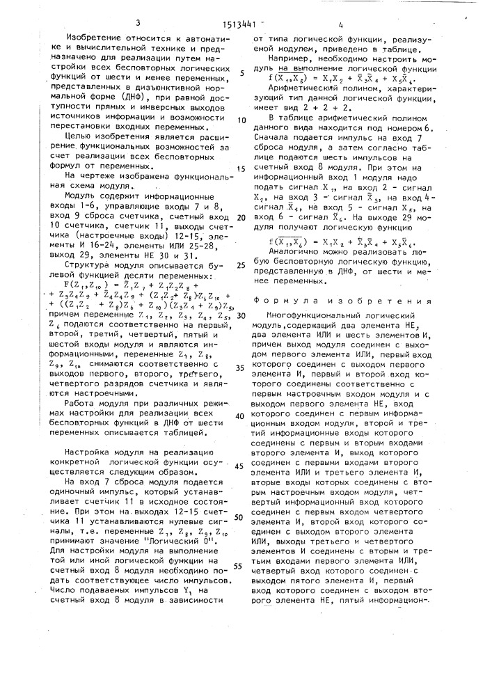 Многофункциональный логический модуль (патент 1513441)