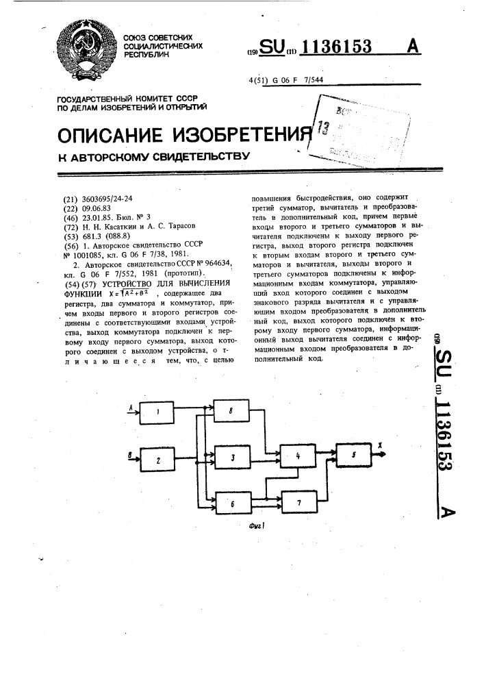 Устройство для вычисления функции @ = @ + @ (патент 1136153)