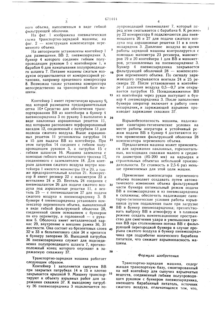 Транспортно-зарядная машина (патент 671444)