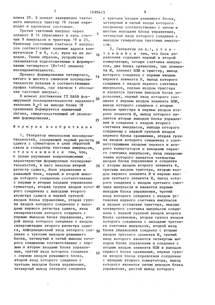 Генератор импульсных последовательностей (патент 1499445)