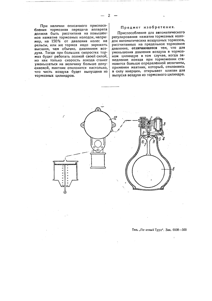 Приспособление для автоматического регулирования нажатия тормозных колодок автоматических воздушных тормозов (патент 48503)