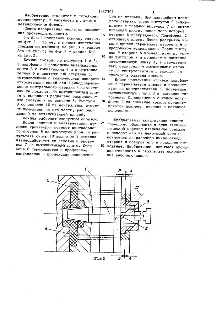Кокиль (патент 1237307)