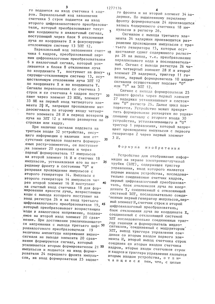 Устройство для отображения информации на экране электронно- лучевой трубки (патент 1277176)