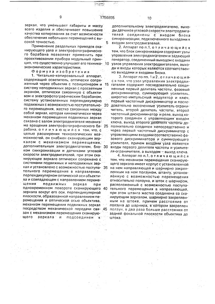Читально-копировальный аппарат (патент 1756855)