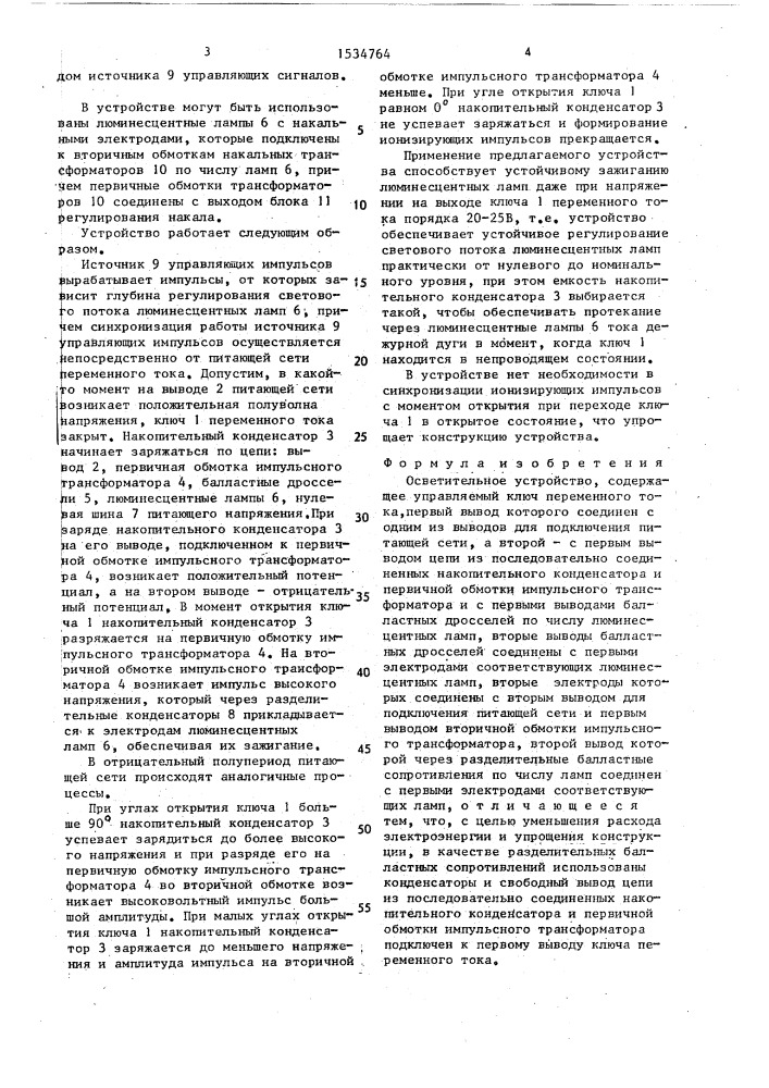 Осветительное устройство (патент 1534764)