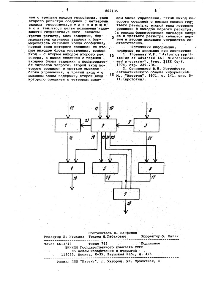 Устройство для ввода информации (патент 862135)