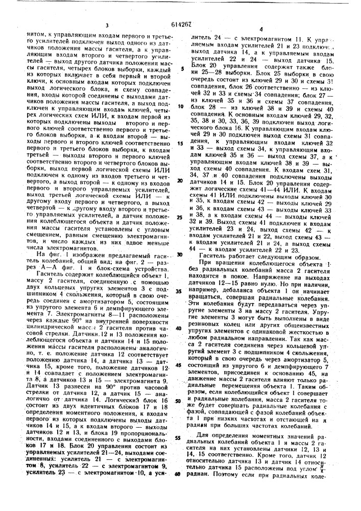 Гаситель колебаний с автоматической оптимизацией (патент 614267)