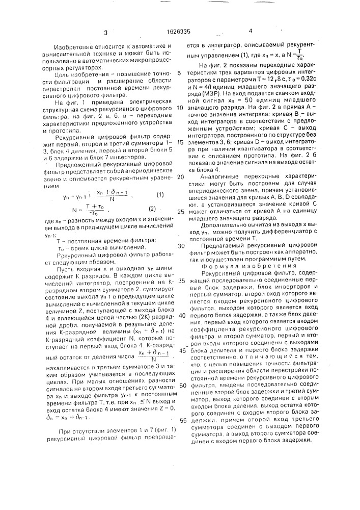 Рекурсивный цифровой фильтр (патент 1626335)