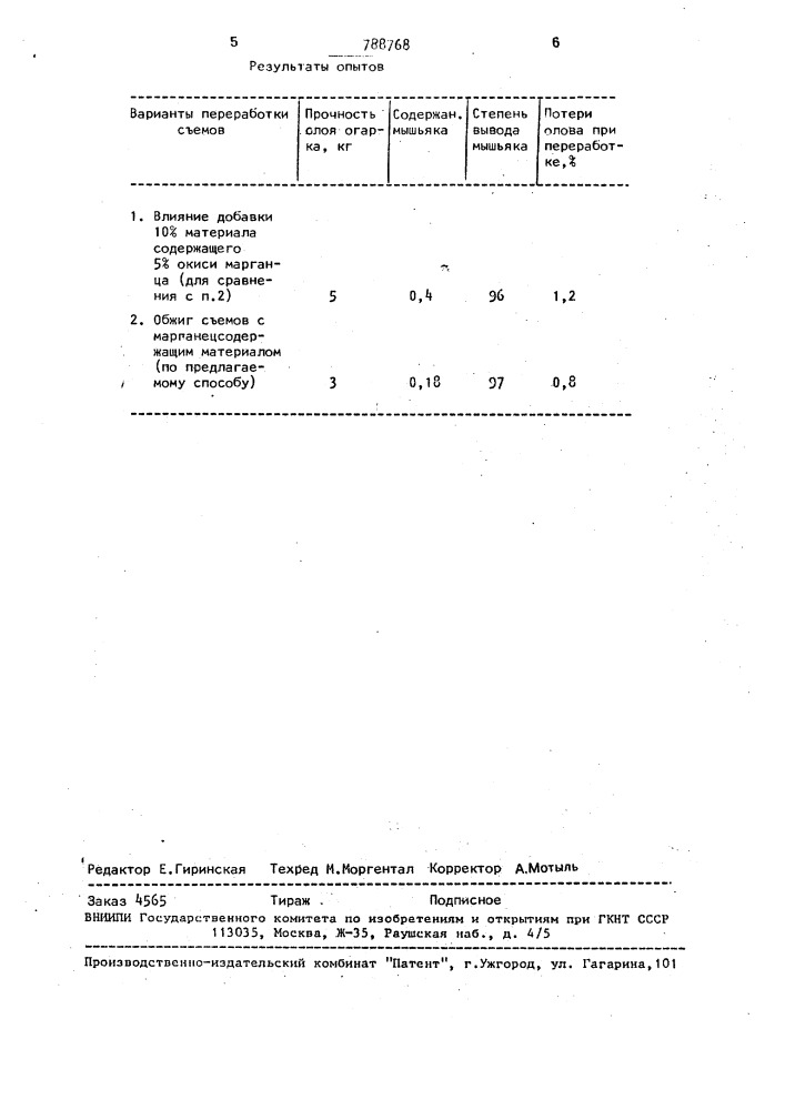 Способ переработки мышьяковистых съемов рафинирования олова (патент 788768)