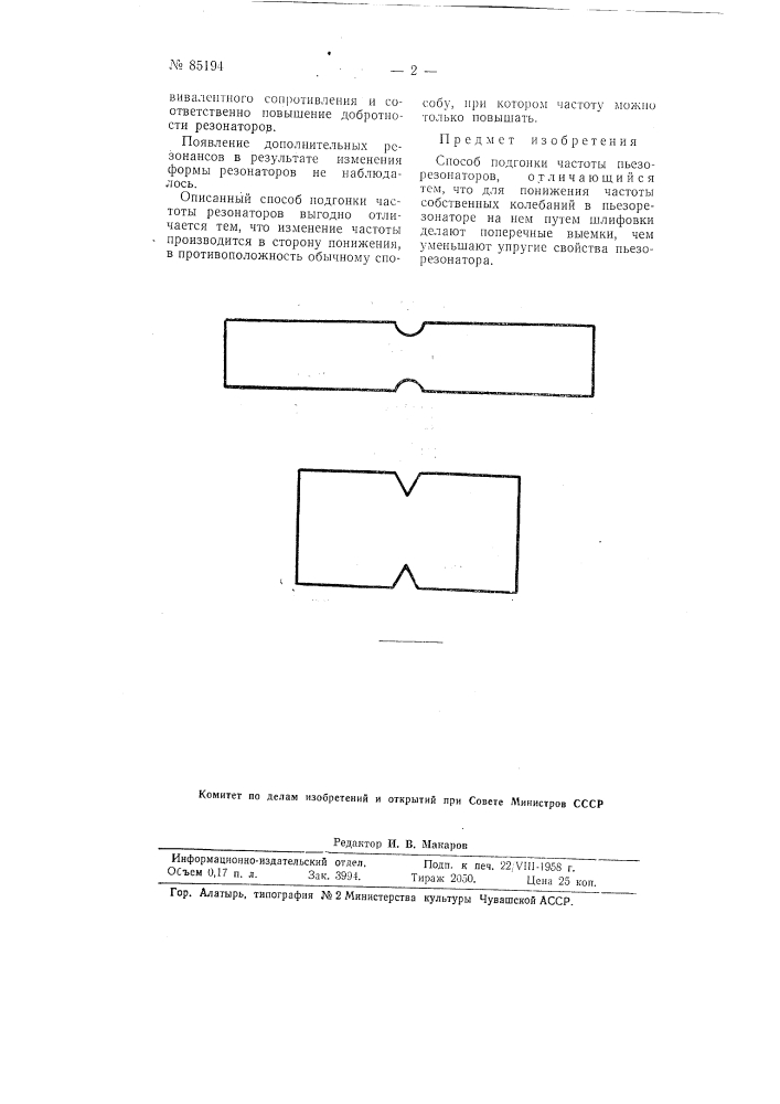 Способ подгонки частоты пьезорезонаторов (патент 85194)