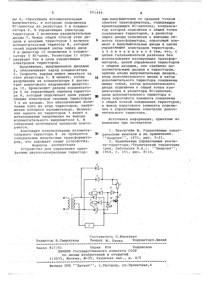 Устройство для управления однофазным двухполупериодным тиристорным выпрямителем (патент 651445)