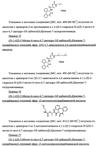 Производные замещенного дибензоазепина и бензодиазепина, полезные в качестве ингибиторов  -секретазы (патент 2356895)