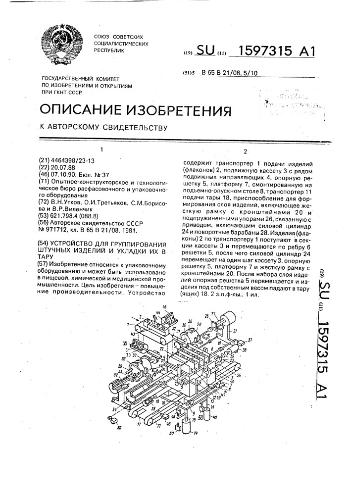 Устройство для группирования штучных изделий и укладки их в тару (патент 1597315)