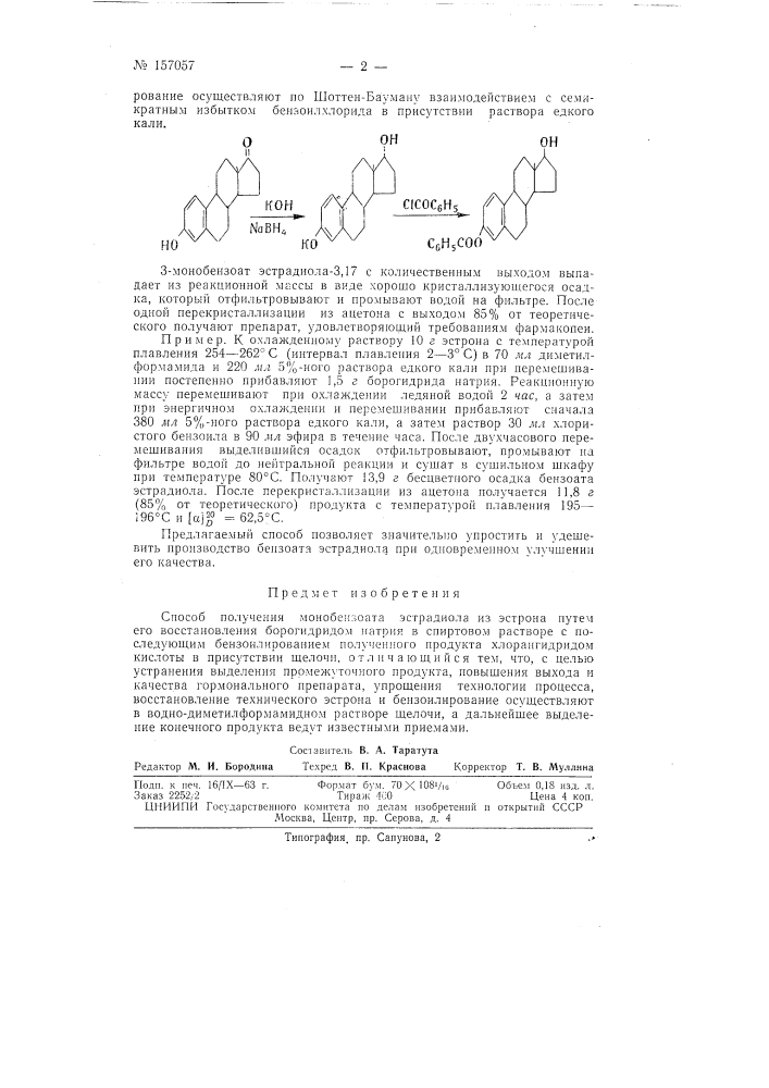 Патент ссср  157057 (патент 157057)