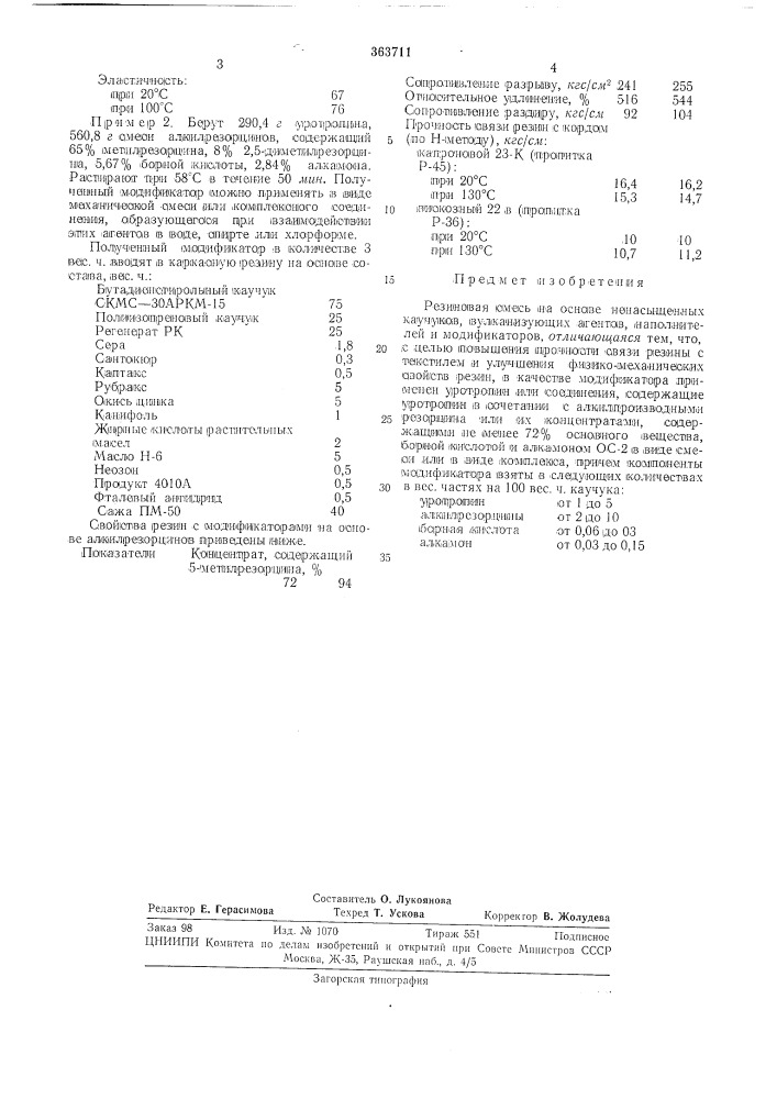 Патент ссср  363711 (патент 363711)