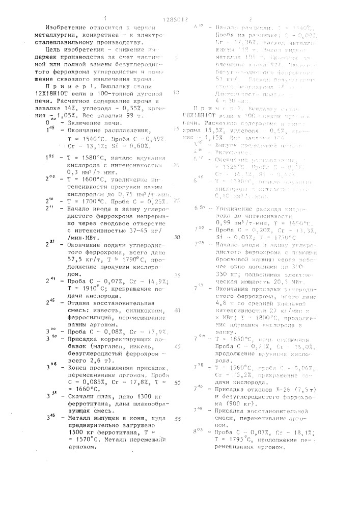 Способ выплавки высокохромистой стали (патент 1285012)