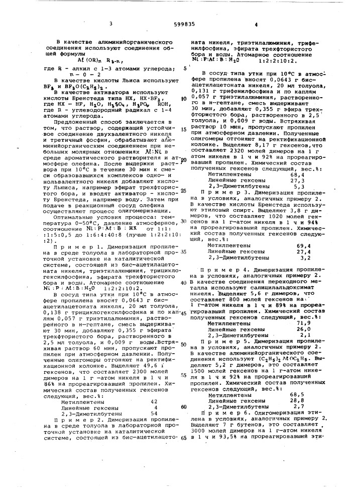 Способ получения катализатора для димеризации олефинов (патент 599835)