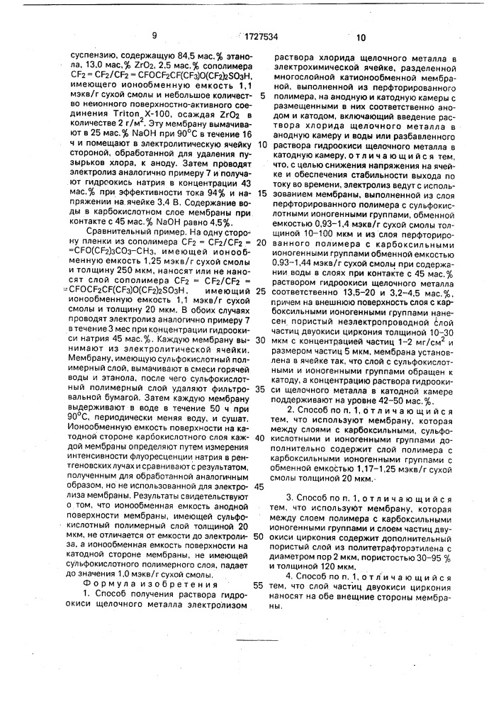 Способ получения раствора гидроокиси щелочного металла (патент 1727534)