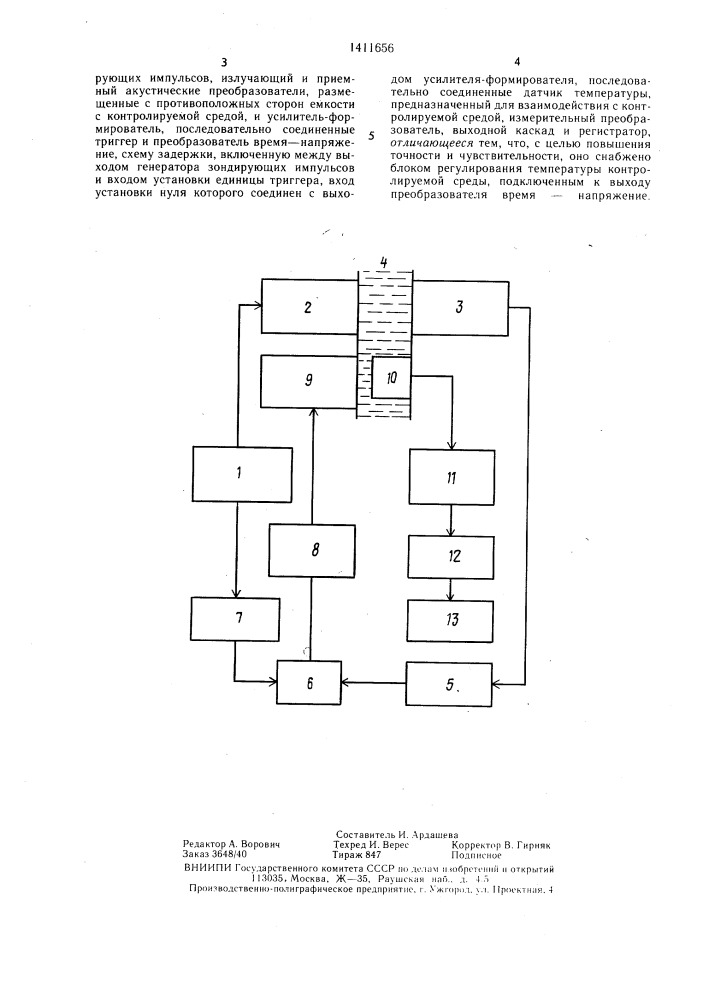 Устройство для измерения концентрации растворов электролитов (патент 1411656)