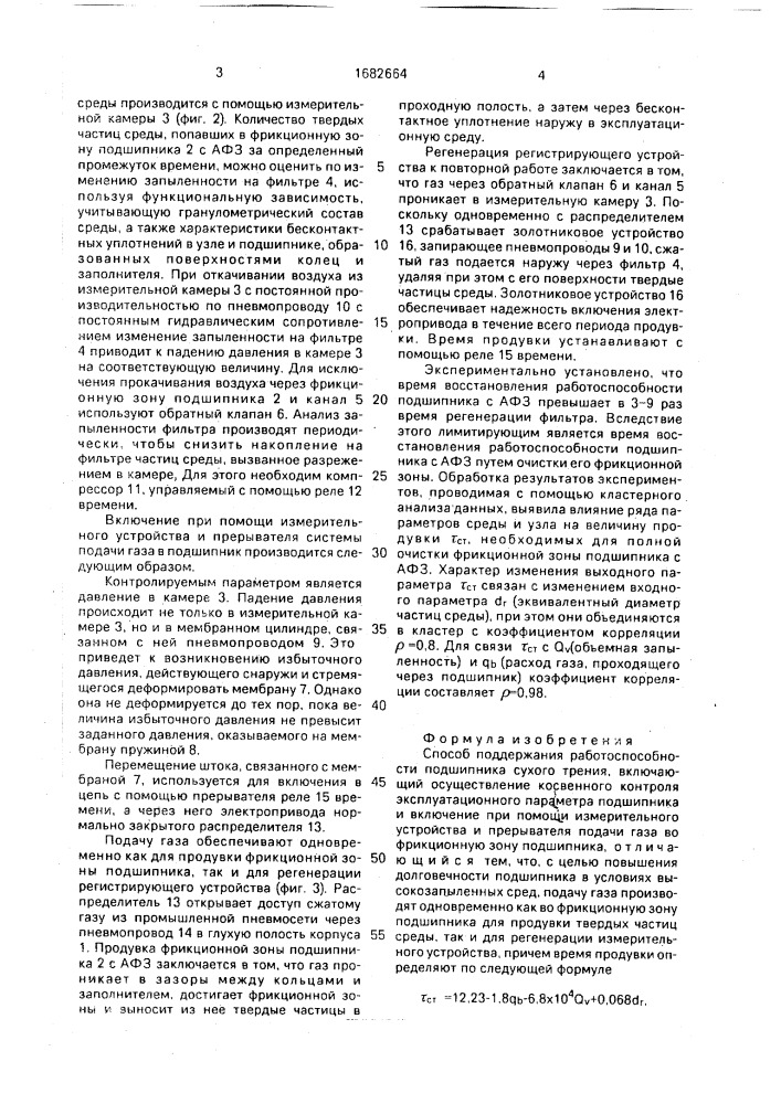 Способ поддержания работоспособности подшипника сухого трения (патент 1682664)